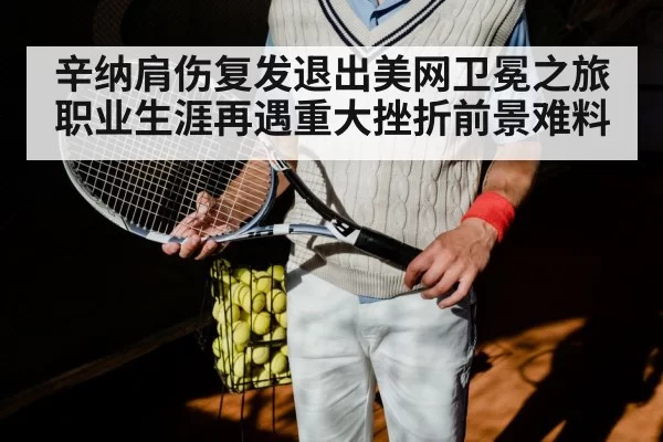 tennis player shoulder injury