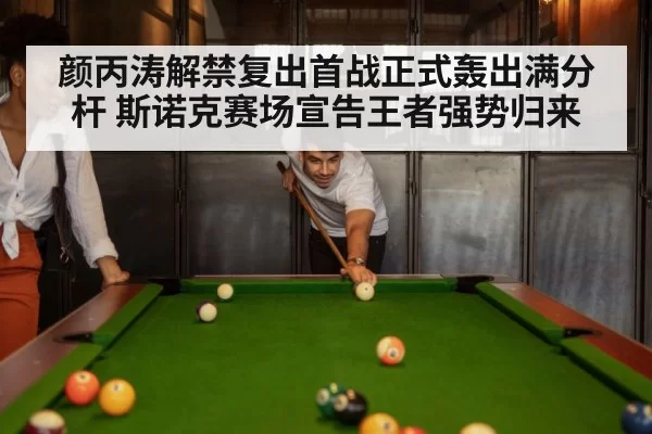 snooker match competition
