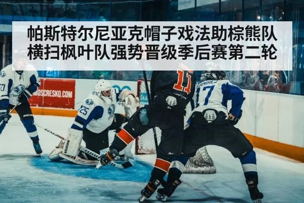 hockey defense team