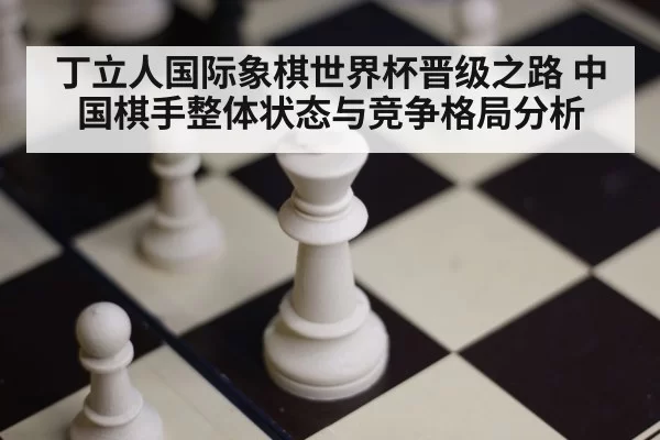 chess board pieces closeup